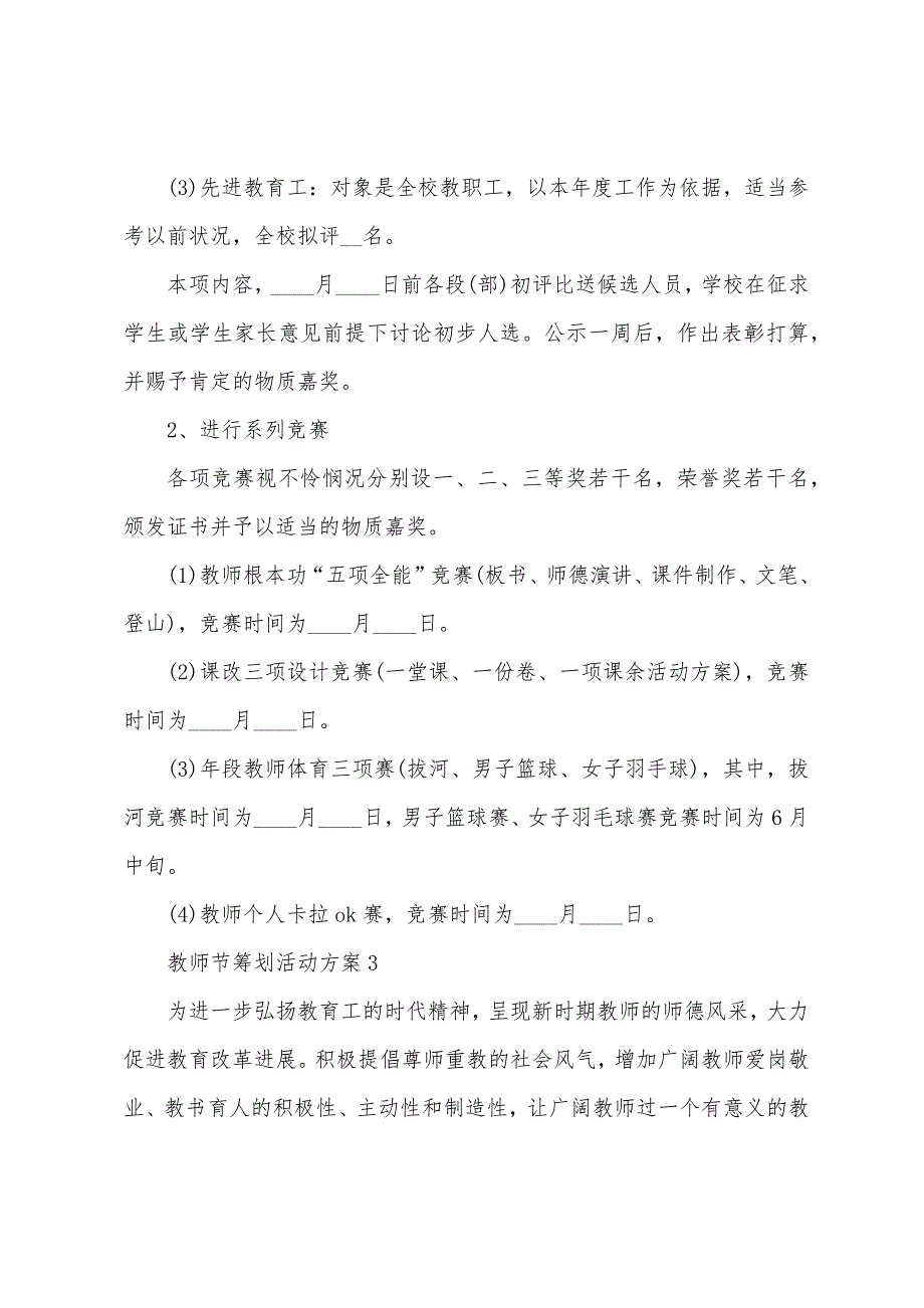 教师节策划活动方案篇.doc_第3页