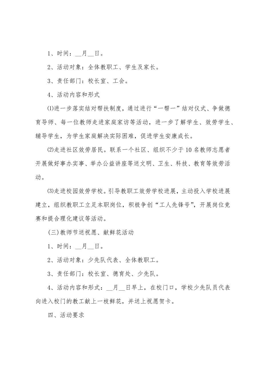 教师节策划活动方案篇.doc_第5页