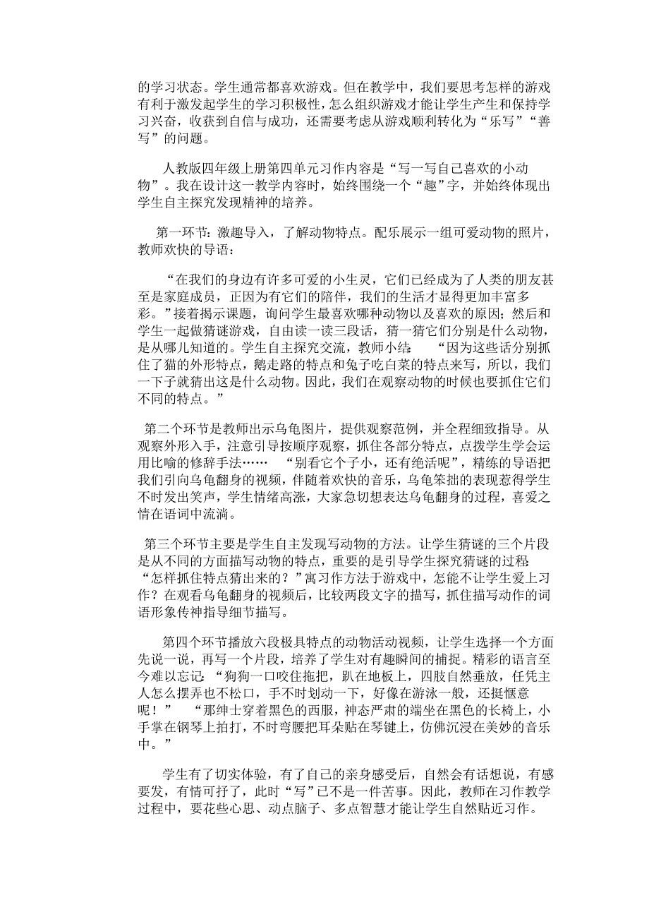 浅谈中年级作文教学_第3页