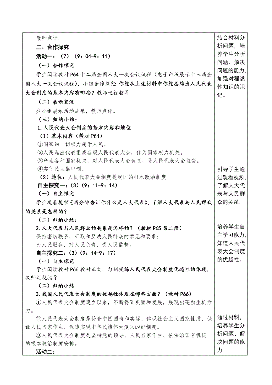 《根本政治制度》导学案.doc_第2页