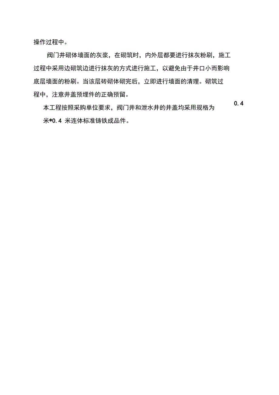 砖砌阀门井施工工艺_第2页