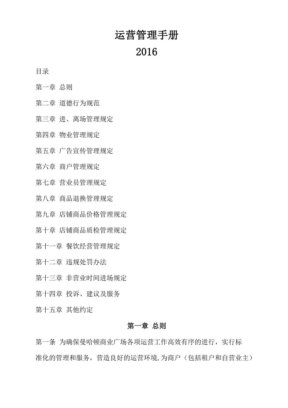 商业广场运营管理手册_第1页