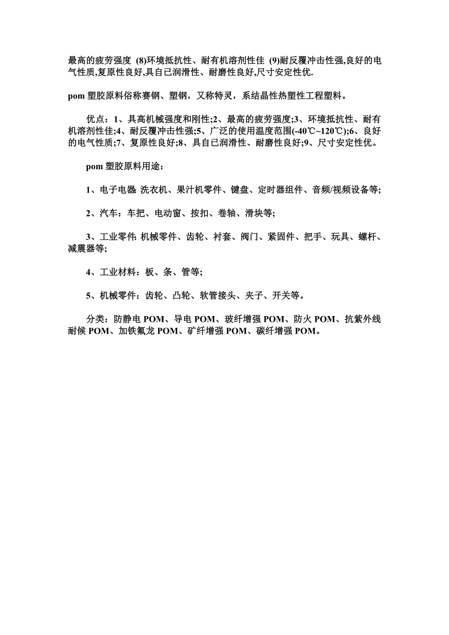 Delrin杜邦500AF物性.doc_第4页