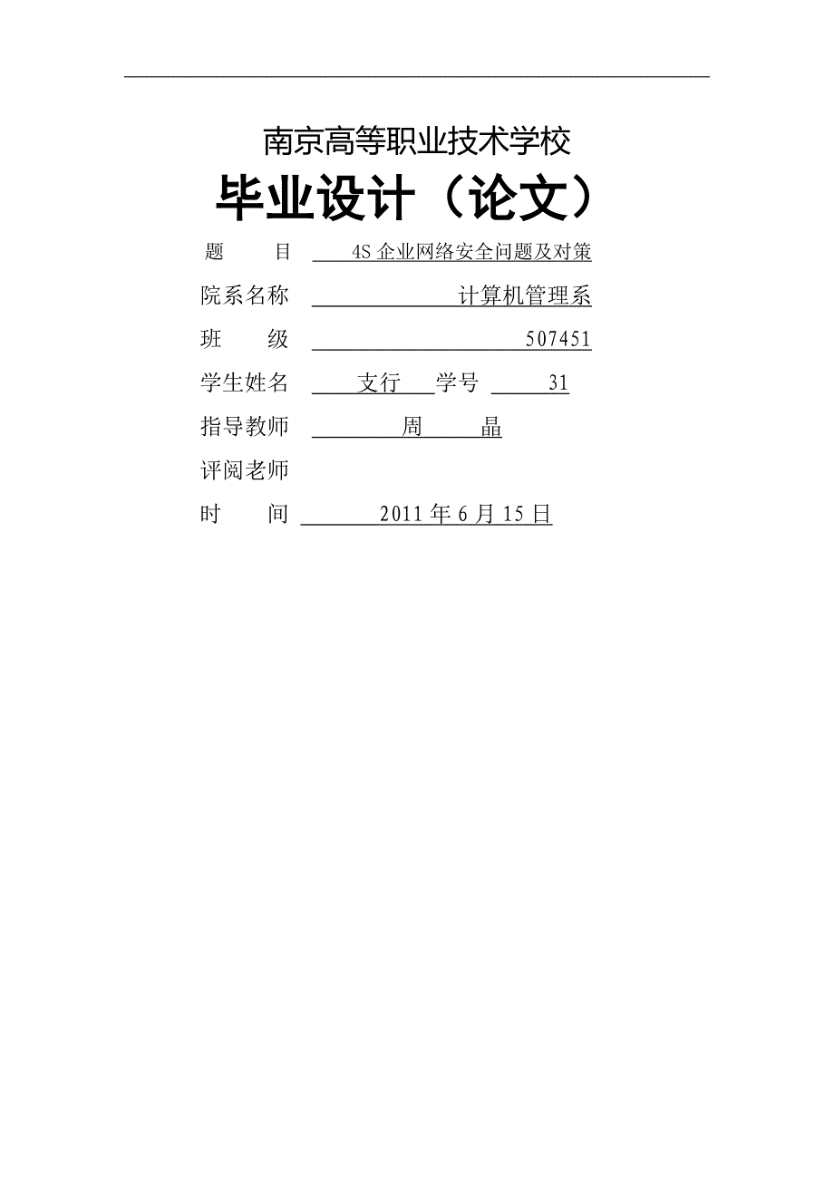 企业网络安全问题及对策毕业论文.doc_第1页