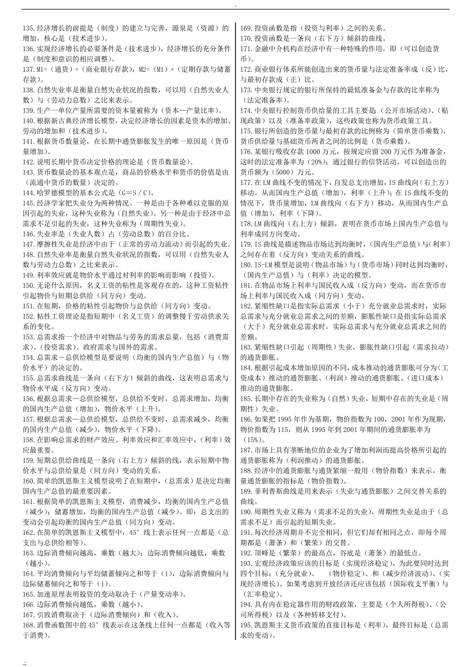 西方经济学考试复习资料专科笔试_第3页