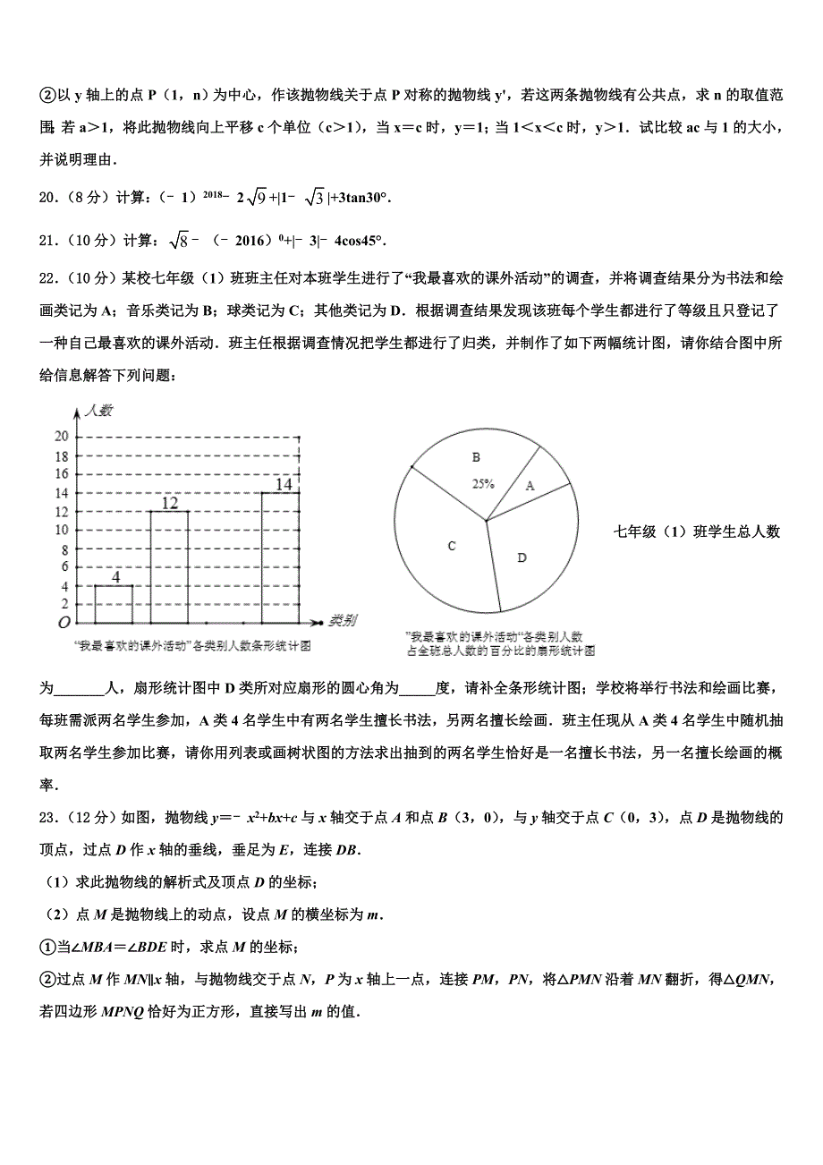 吉林省长春净月高新技术产业开发区培元校2022-2023学年中考数学最后冲刺模拟试卷含解析_第4页