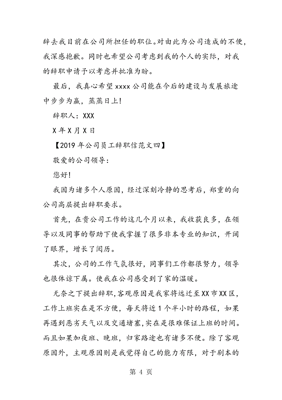 2023年年公司员工辞职信样本汇编.doc_第4页