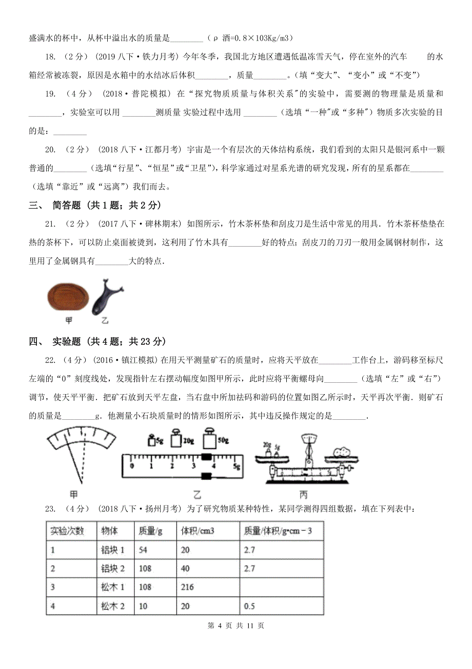 江门市台山市八年级下学期物理第一次月考试卷_第4页
