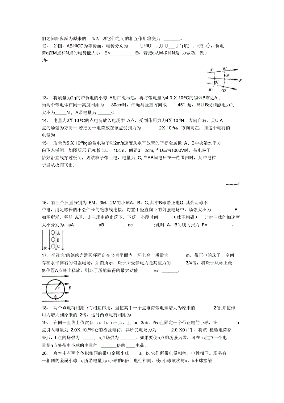 电场高考训练._第4页