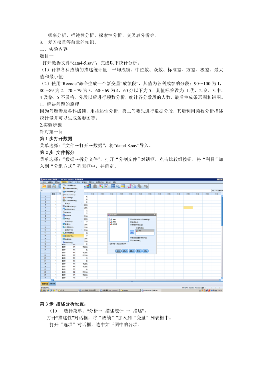 SPSS实验报告文档参考模板_第3页