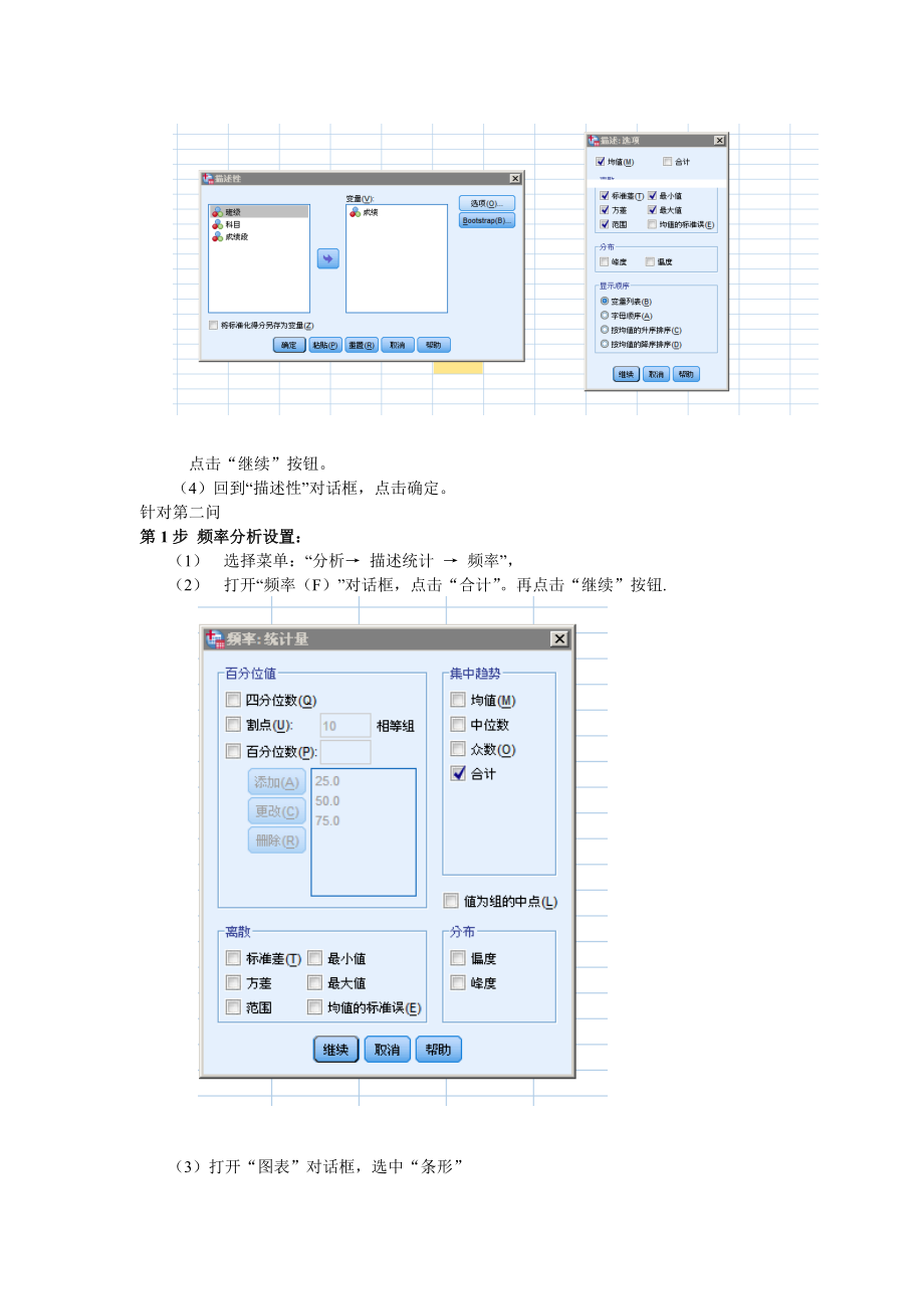 SPSS实验报告文档参考模板_第4页