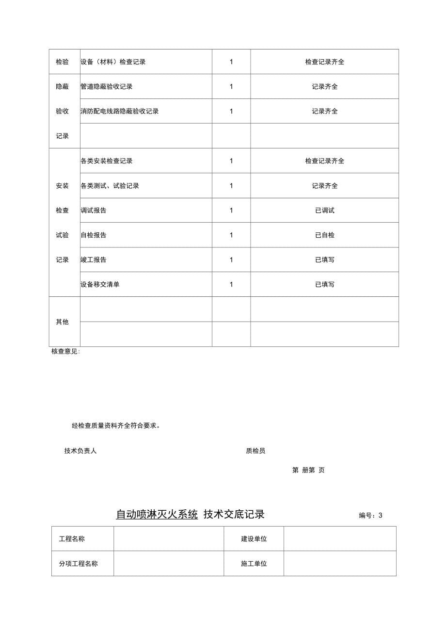 自动喷水灭火系统施工安装全程验收记录_第5页