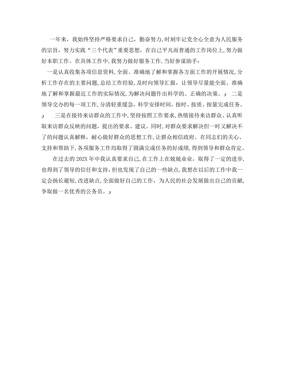 公务员年度考核总结_第3页