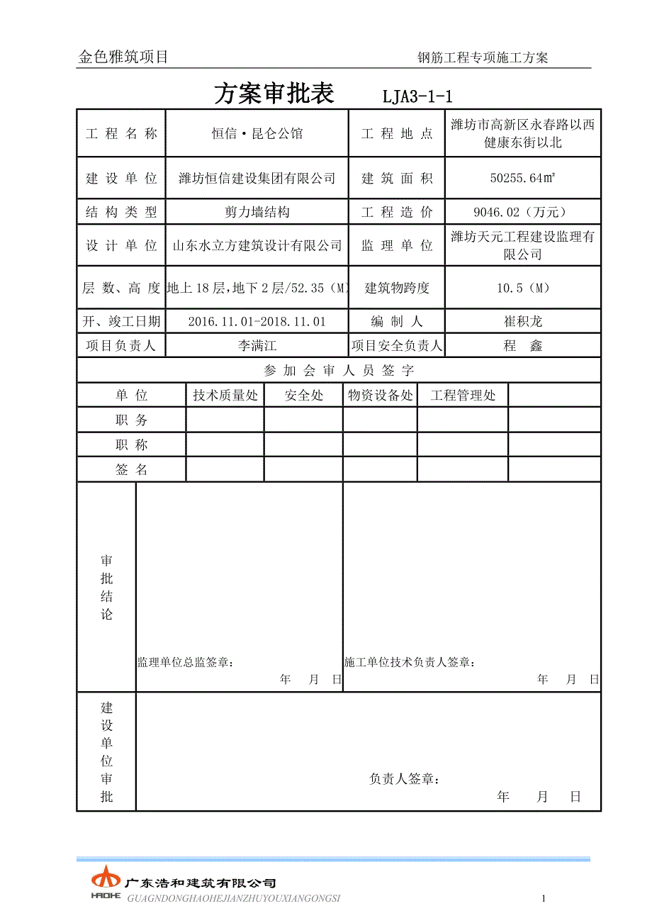 钢筋工程专项施工方案.doc_第2页