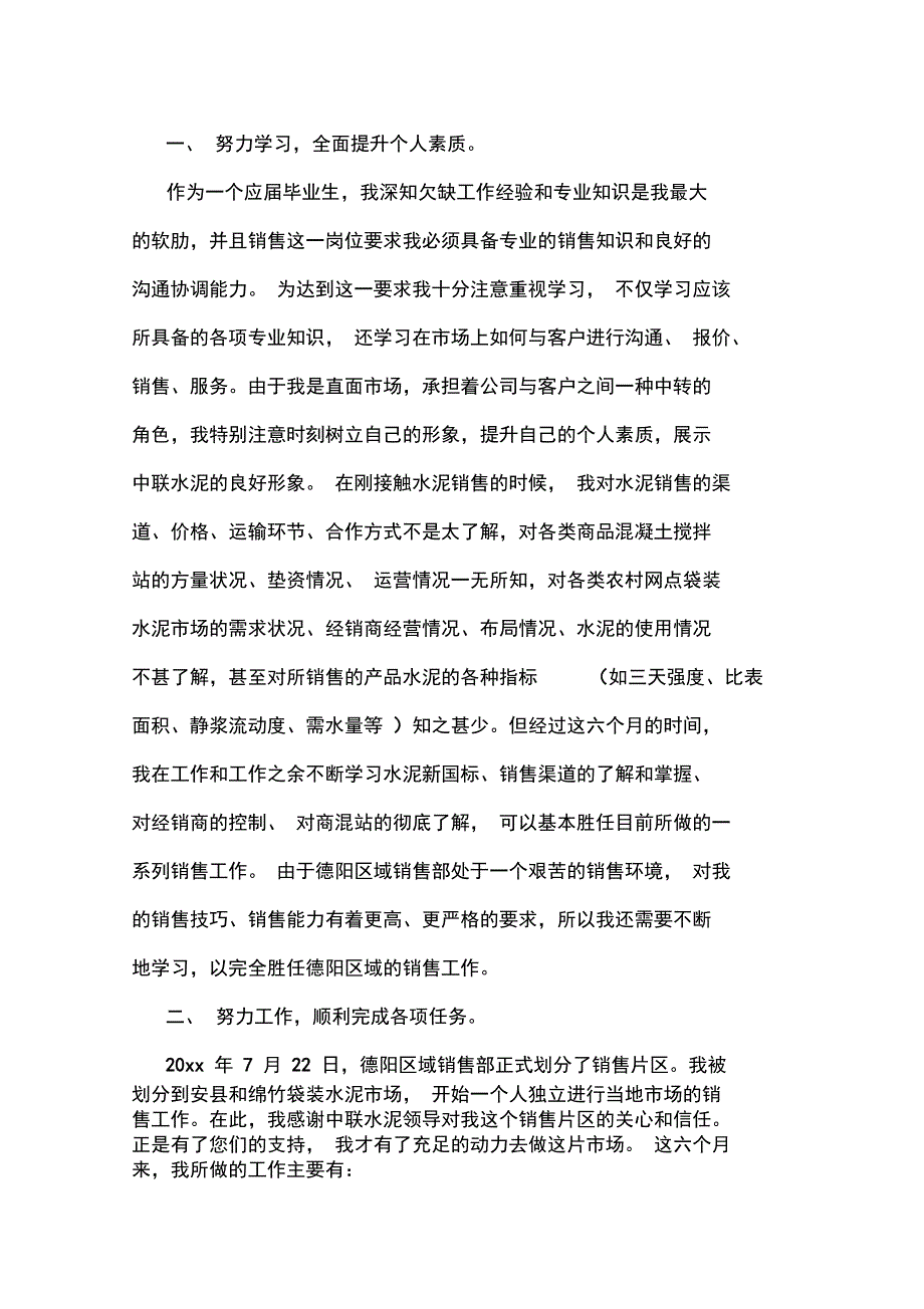 上半年销售员工作总结_第2页