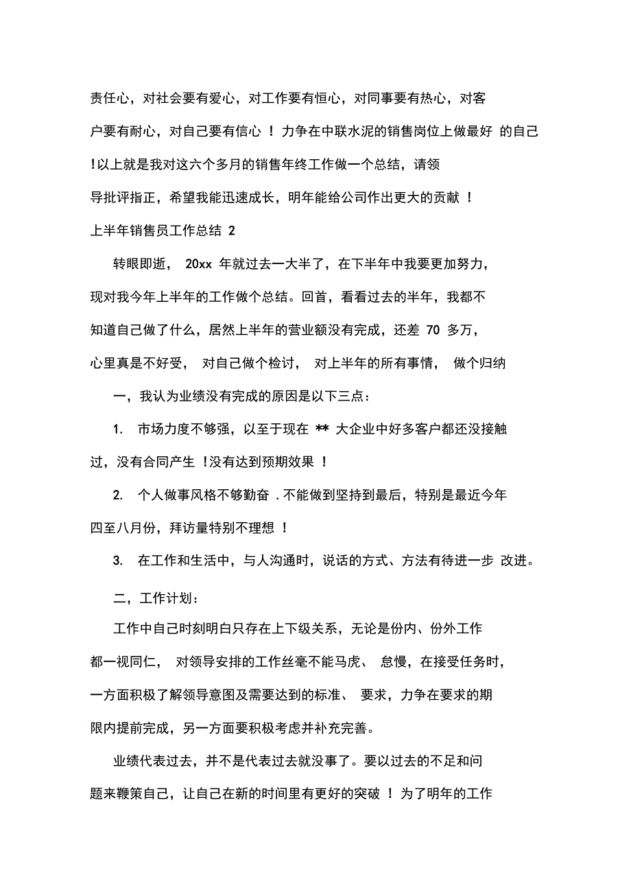 上半年销售员工作总结_第4页