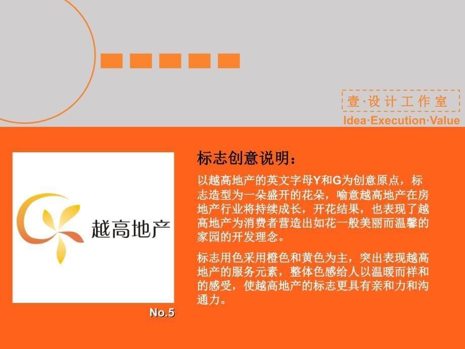 XX地产LOGO设计方案.ppt_第5页