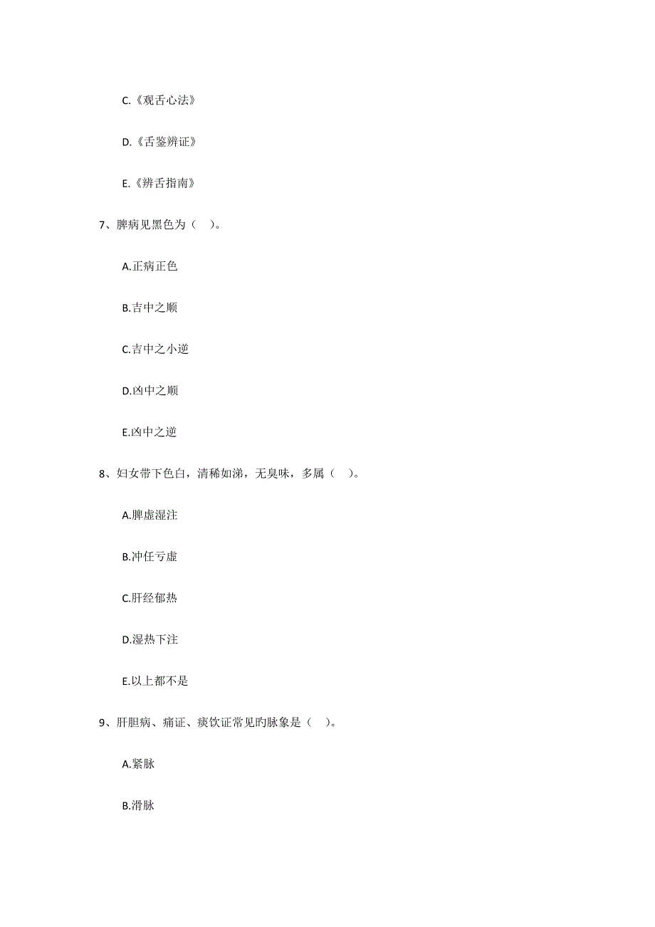 2023年中医执业医师定期考核_第3页