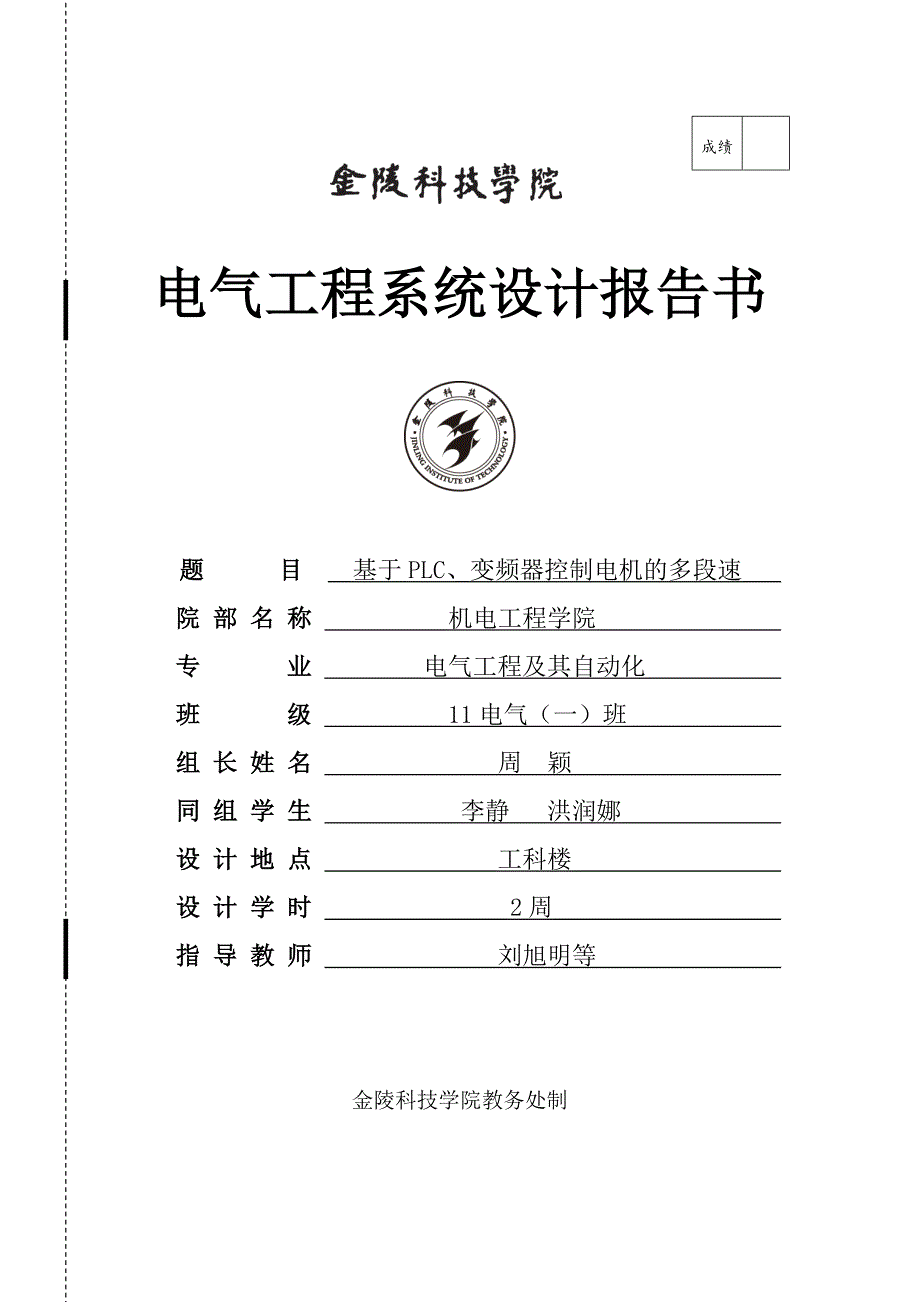 PLC与变频器控制电机多段速_第1页