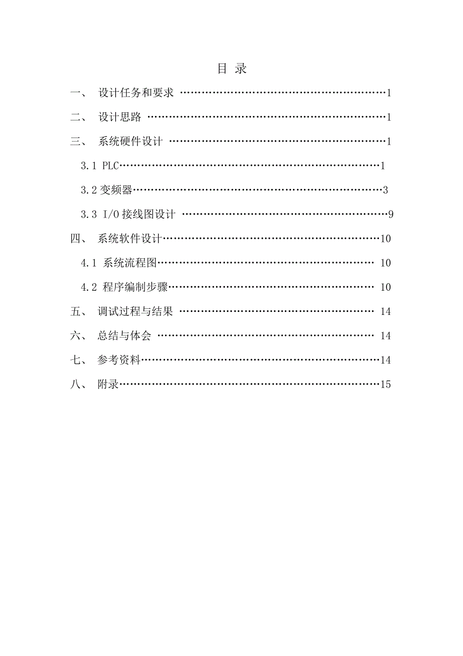 PLC与变频器控制电机多段速_第2页