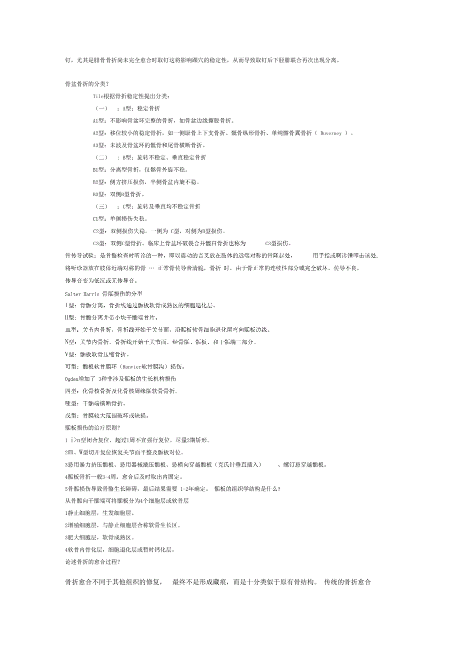 骨科面试常见专业知识问答汇总_第4页