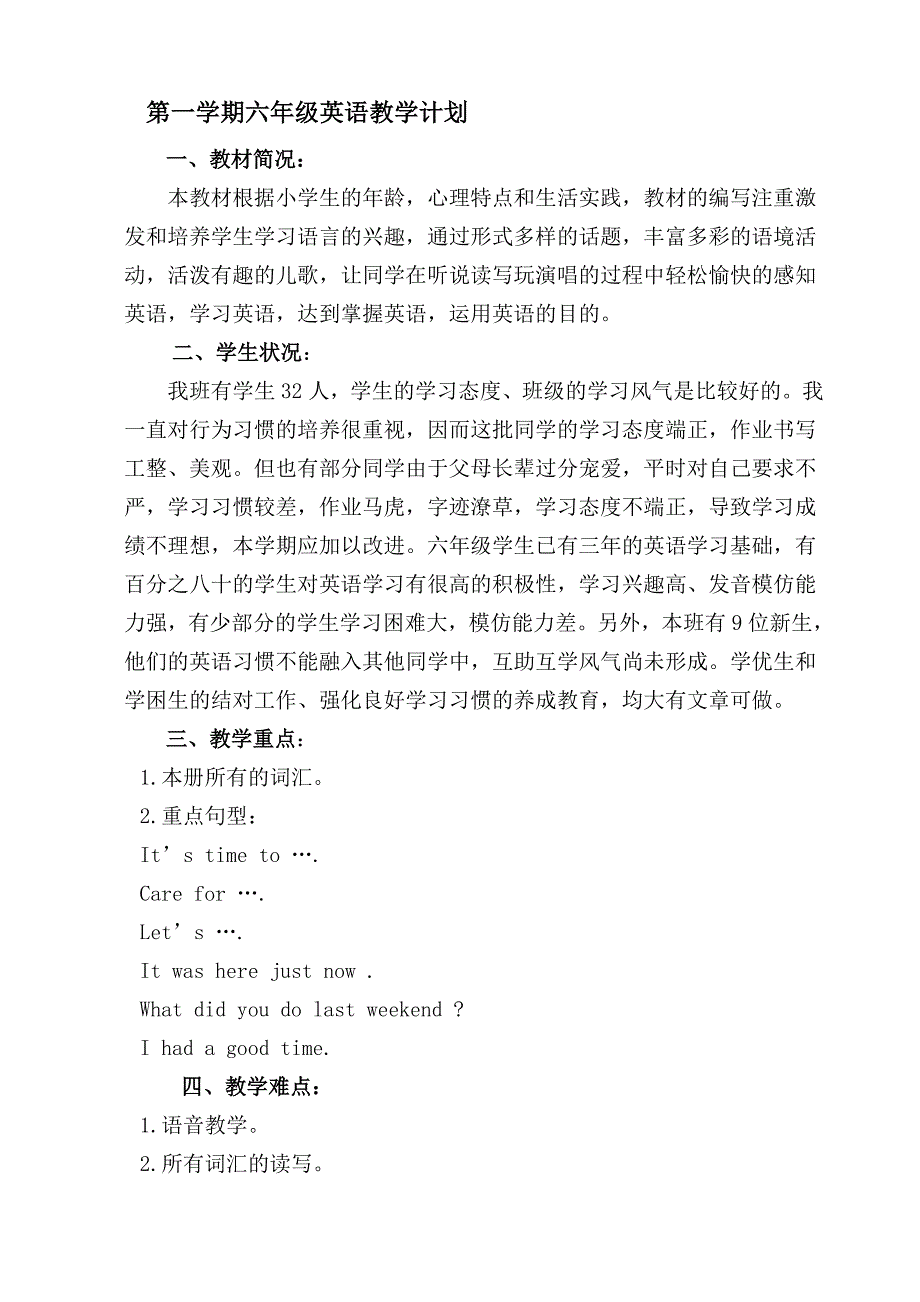 陕旅版小学六年级英语上册教案全册.doc_第2页