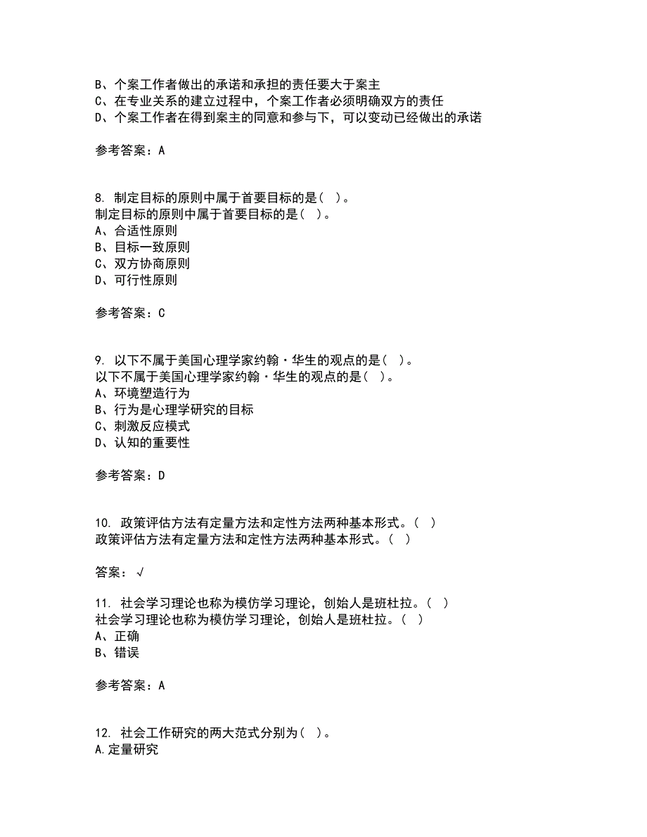 南开大学21春《个案工作》在线作业一满分答案56_第4页