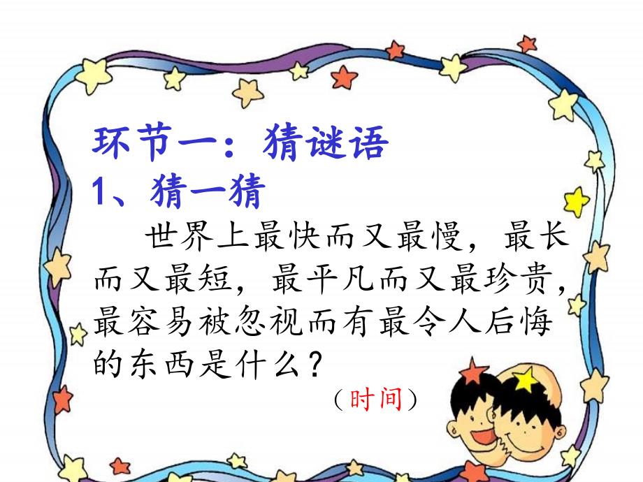 一寸光阴一寸金[恢复]_第2页