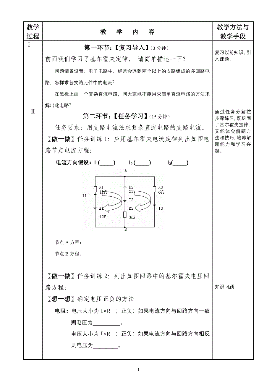 支路电流法教案.doc_第2页