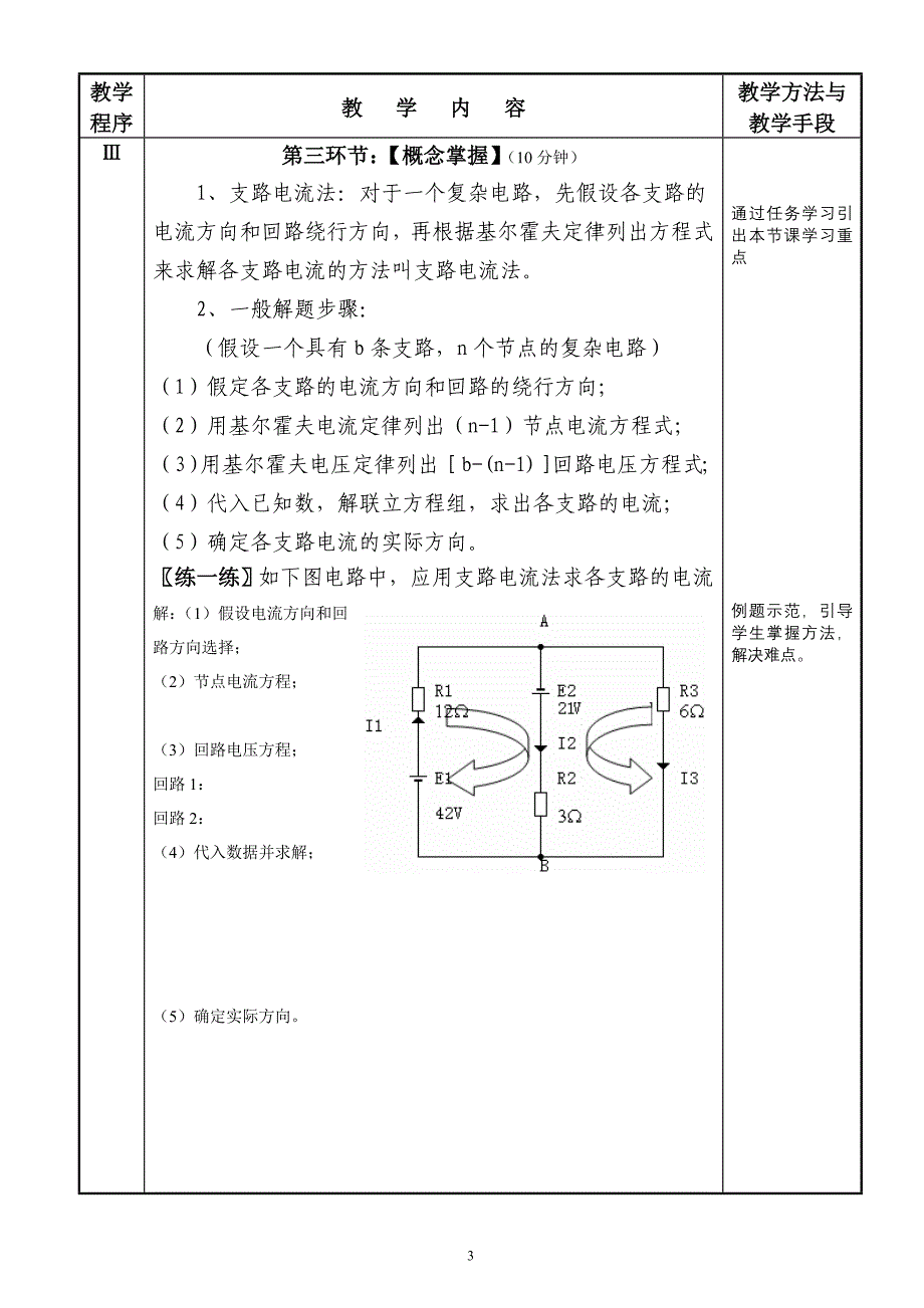 支路电流法教案.doc_第4页