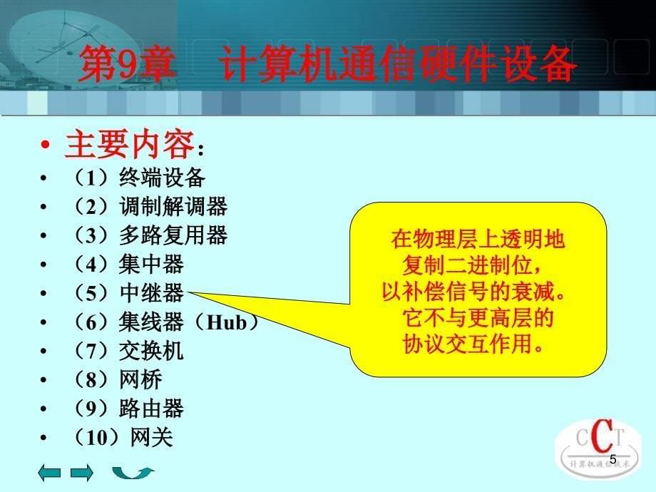 计算机通信技术第9章计算机通信硬件设备.ppt_第5页