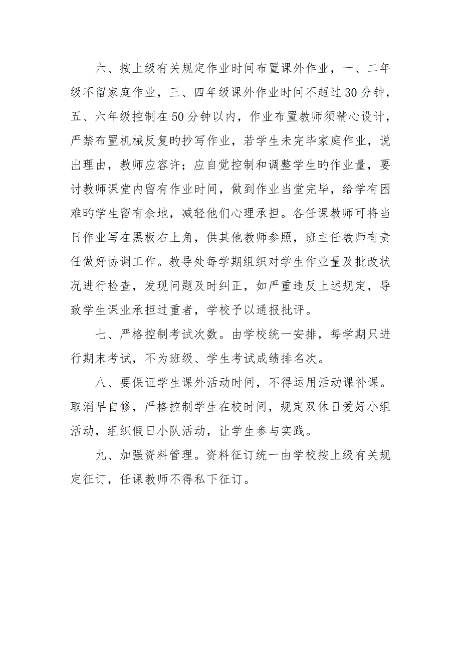 郭台小学减轻学生课业负担控制考试次数的规定_第2页