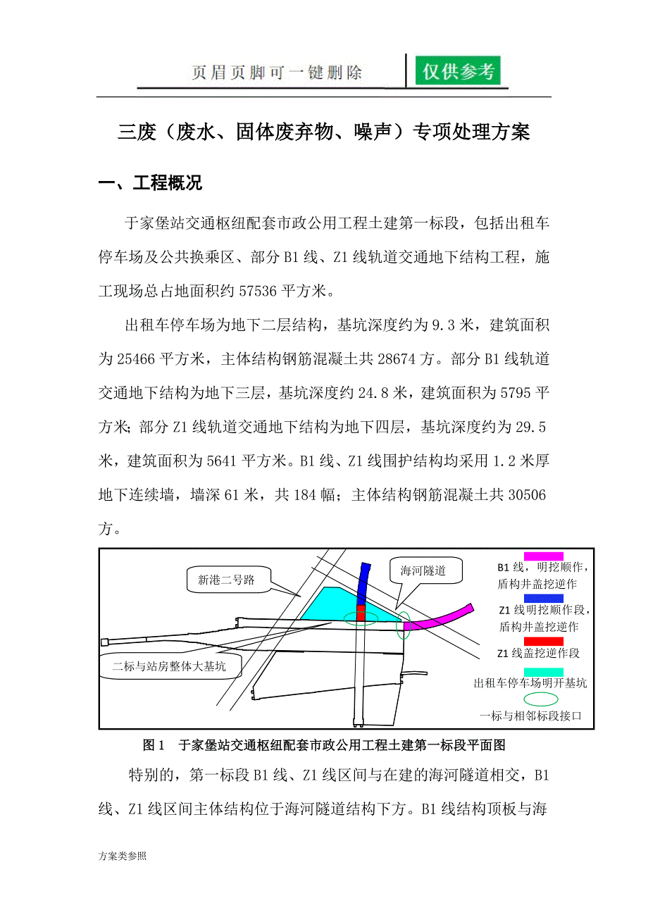 三废处理方案[特制方案]_第1页