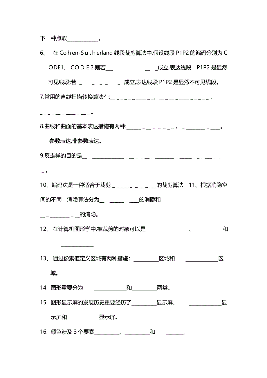 计算机图形学期末复习题(学生版)_第2页