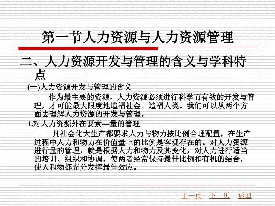 人力资源开发与管理概述.ppt_第5页