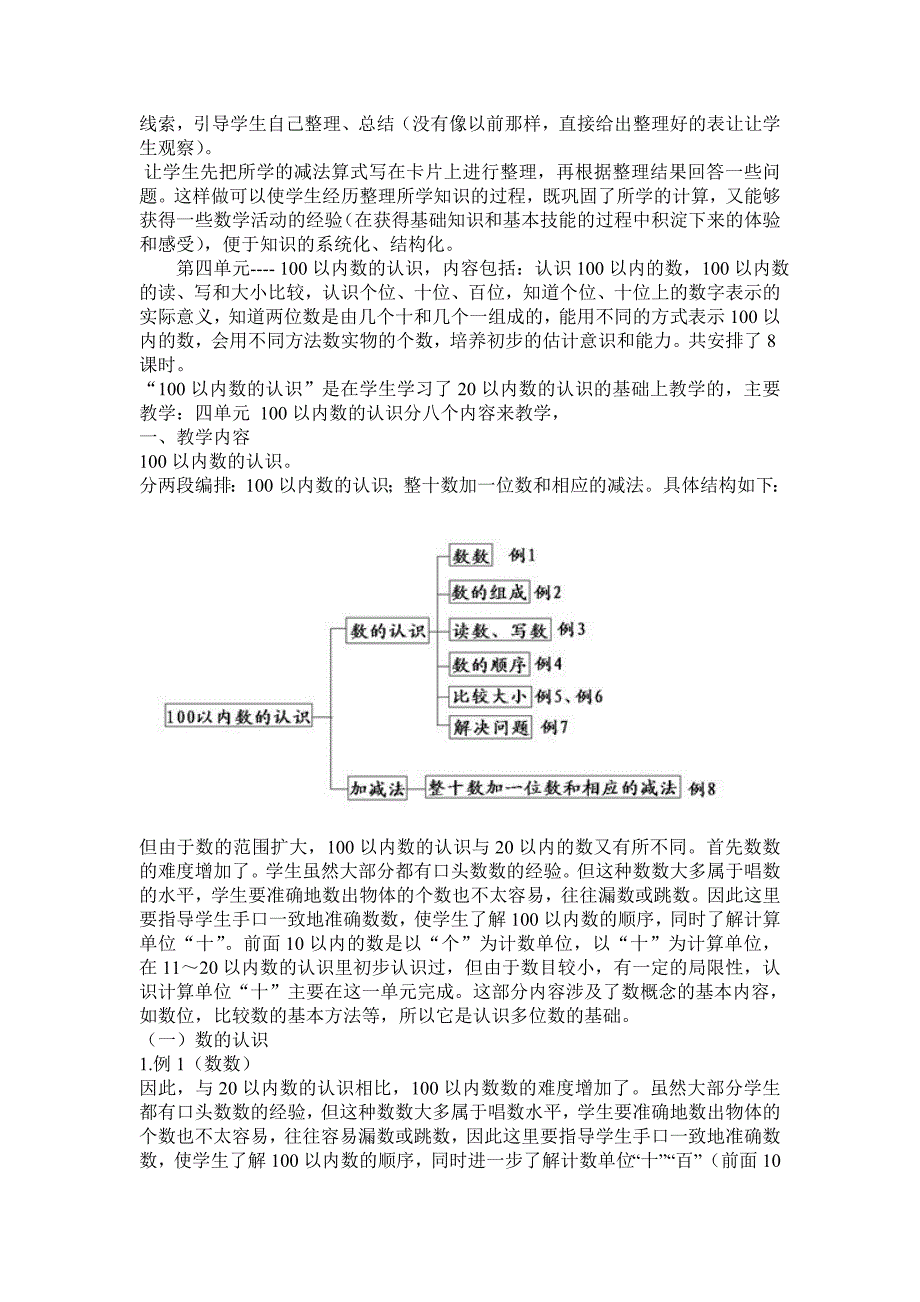 一年级下册数学教材分析.doc_第3页