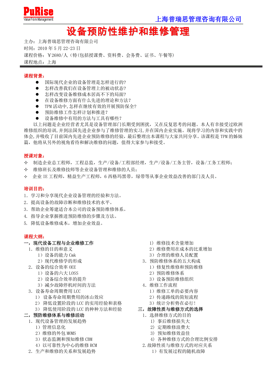 设备预防性维护和维修管理.doc_第1页