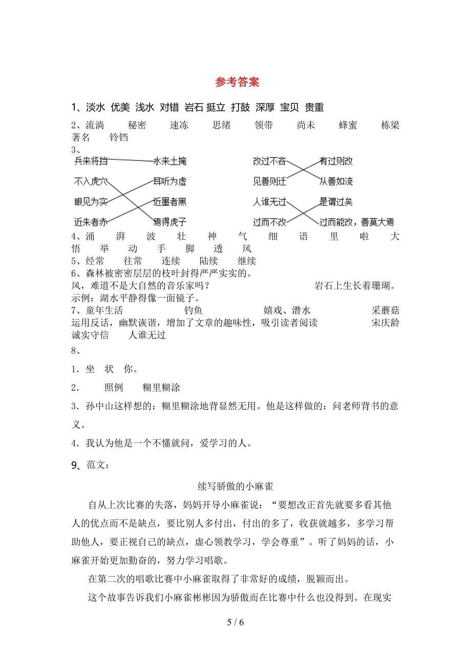 三年级语文上册期末测试卷及答案【A4打印版】.doc_第5页