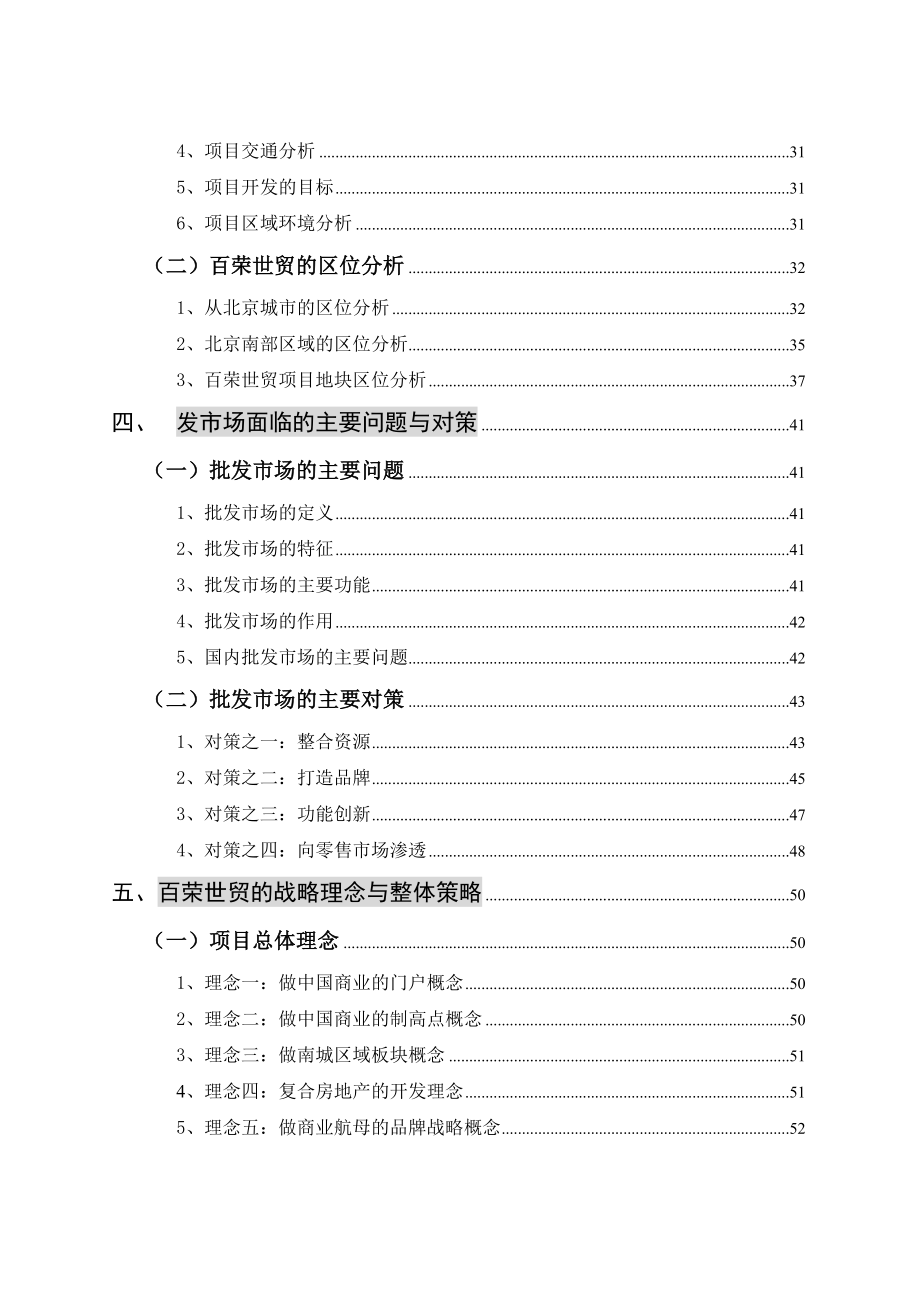 北京百荣世贸商城-总体策划方案(wzg)_第3页