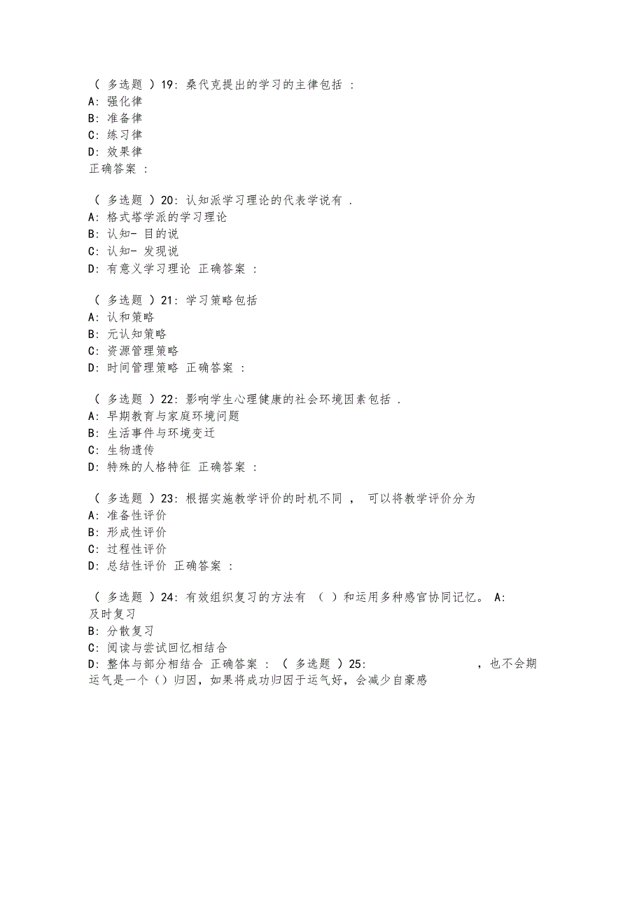 东师教育心理学19在线作业1_第4页