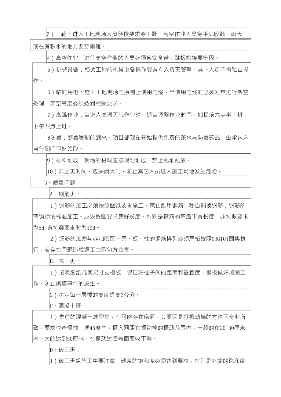 建筑施工会议记录_第2页