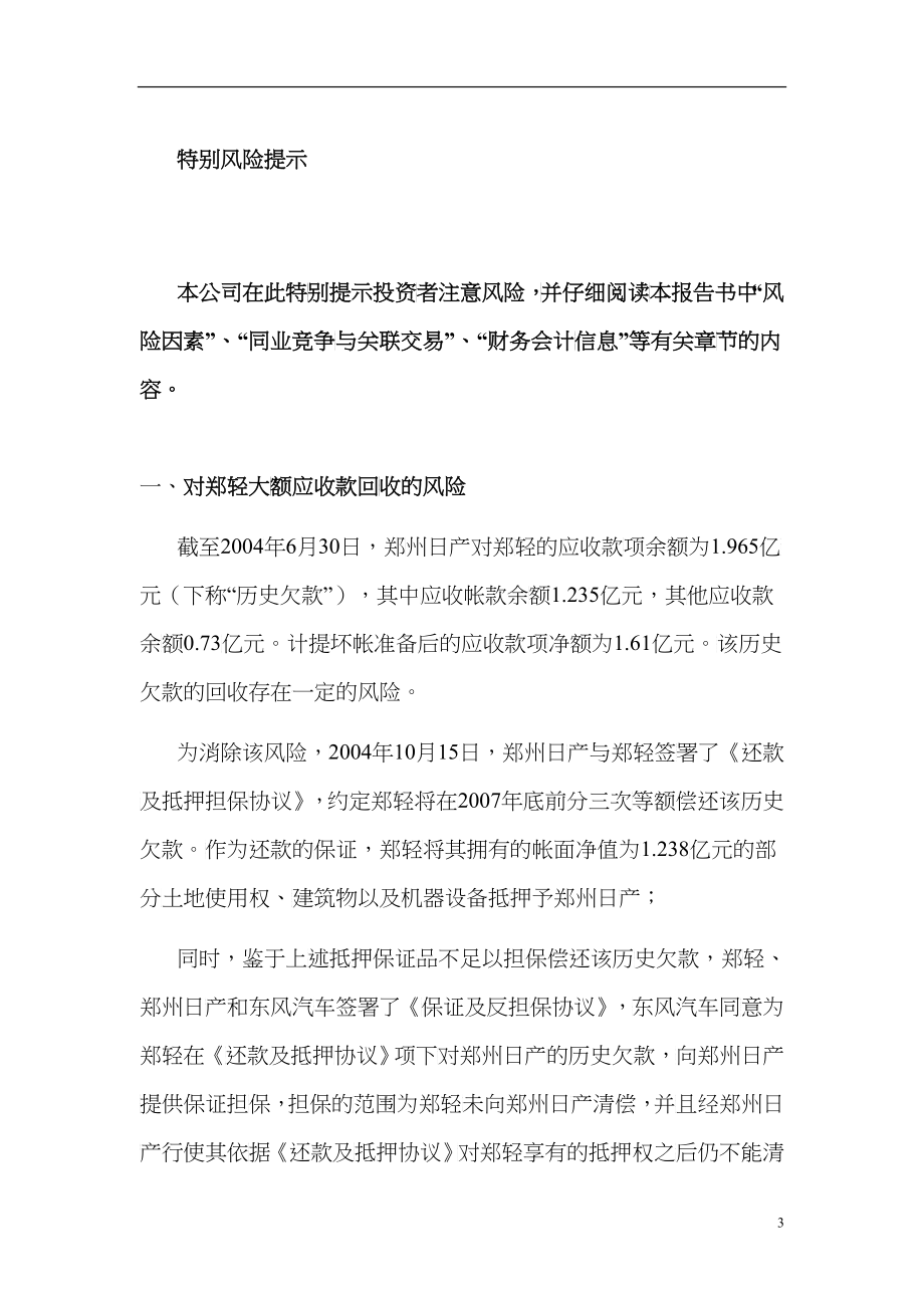 某汽车公司重大资产收购报告书_第3页