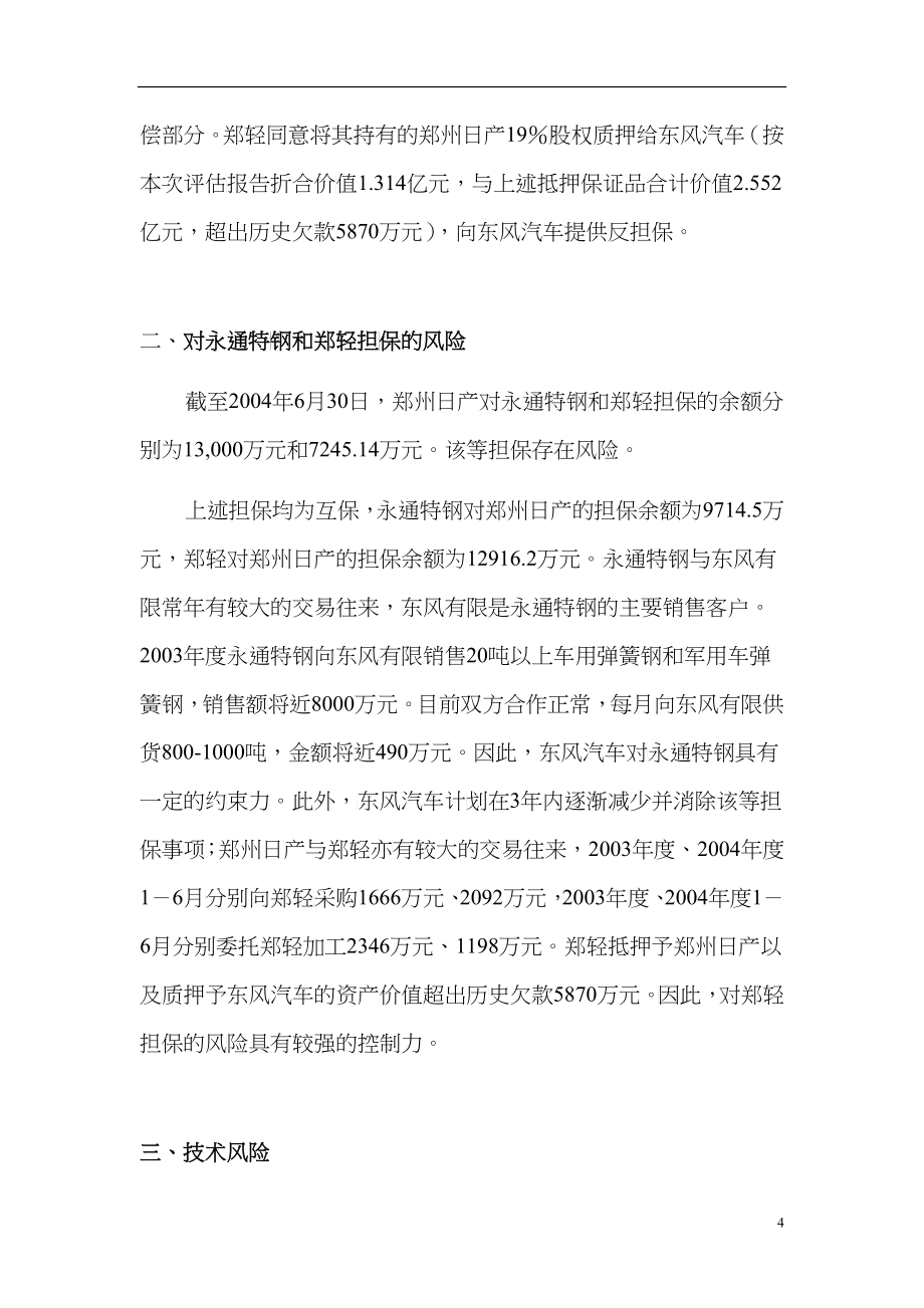 某汽车公司重大资产收购报告书_第4页