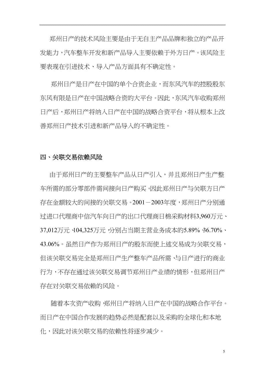 某汽车公司重大资产收购报告书_第5页