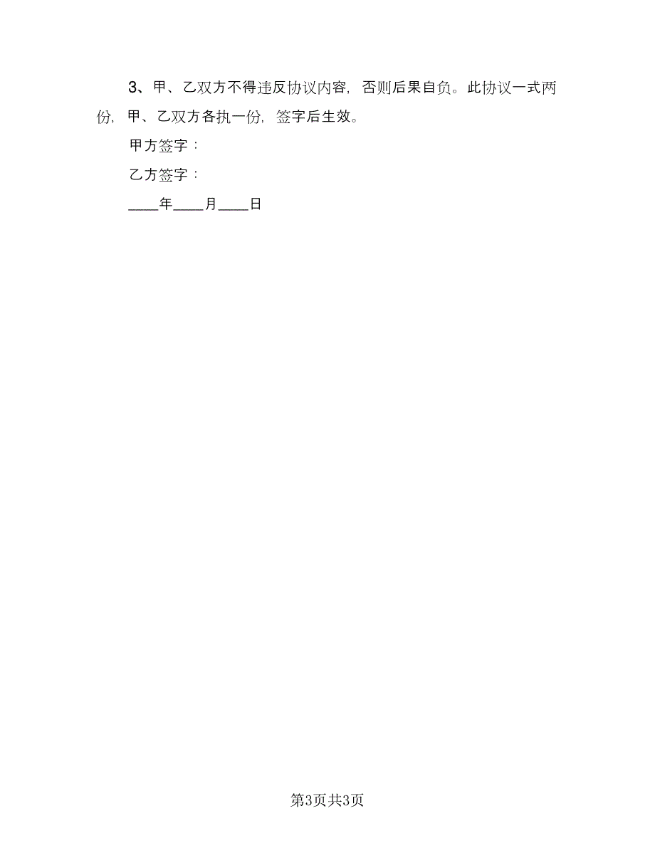 长沙市车库出租协议经典版（2篇）.doc_第3页