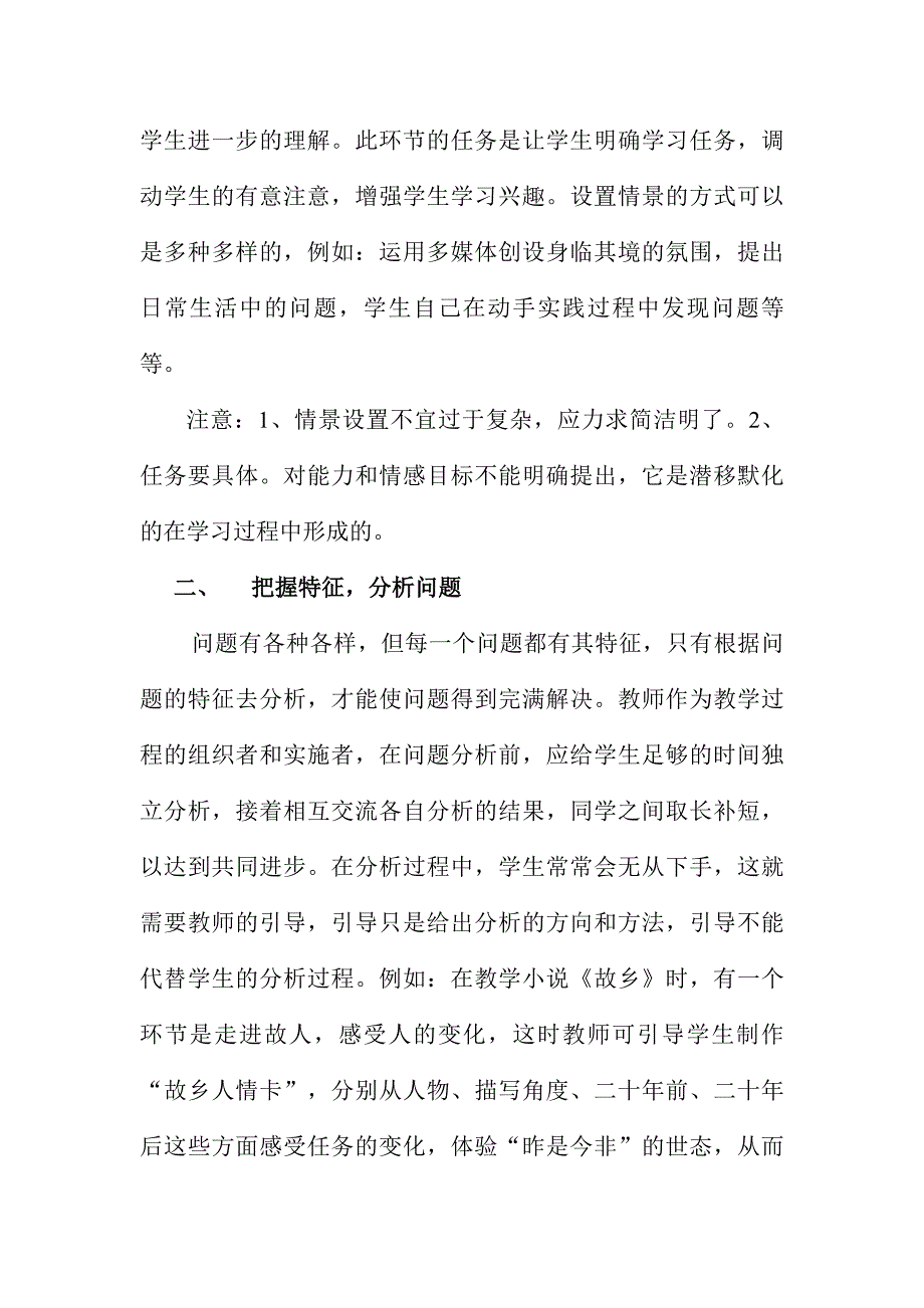 强化学生学习能力的培养_第2页