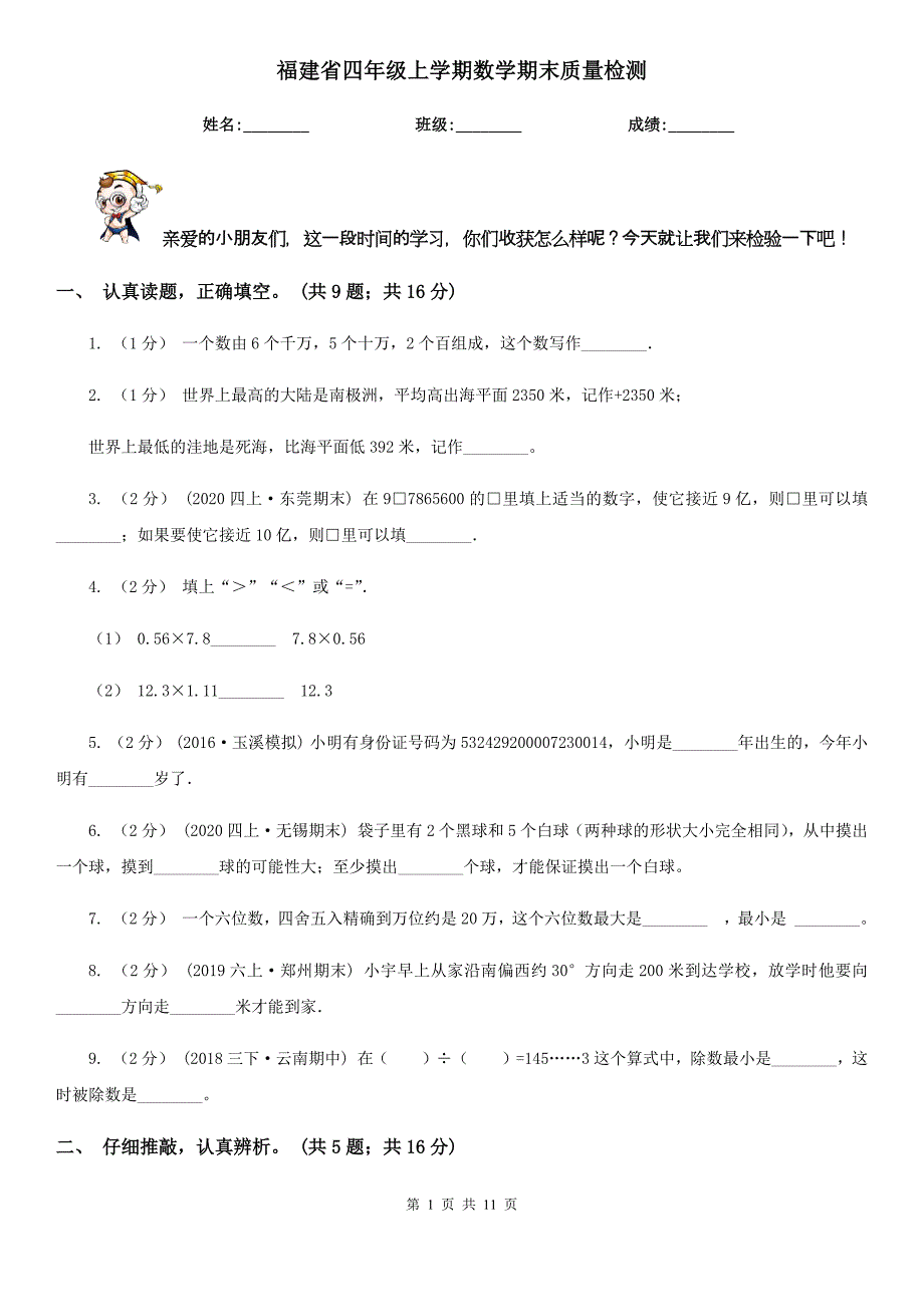 福建省四年级上学期数学期末质量检测_第1页