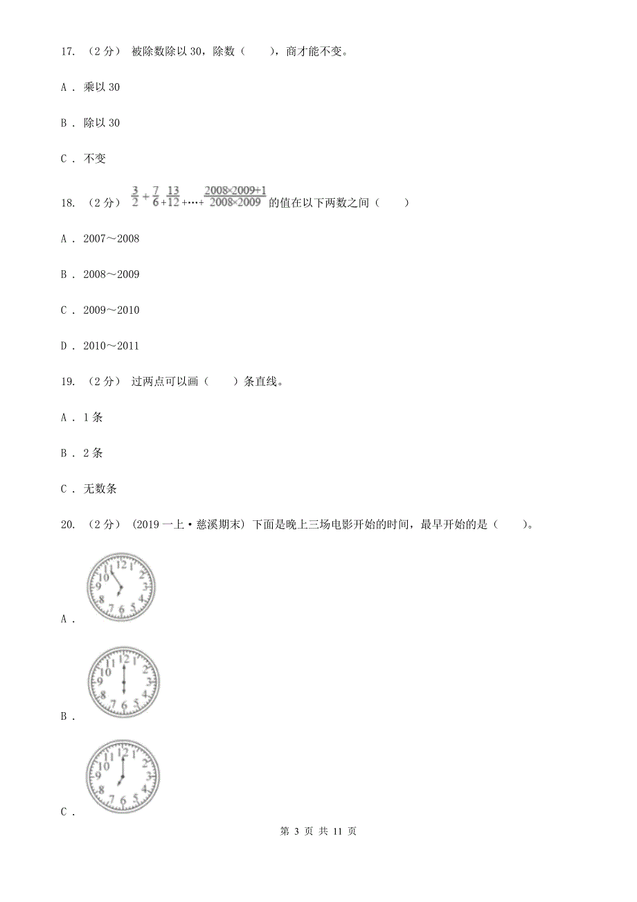 福建省四年级上学期数学期末质量检测_第3页