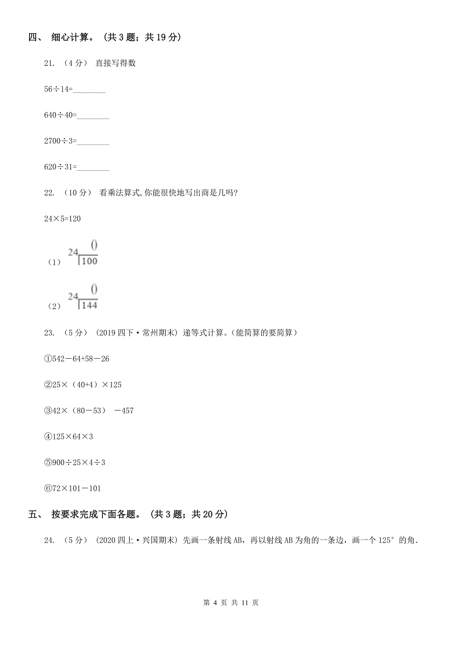 福建省四年级上学期数学期末质量检测_第4页