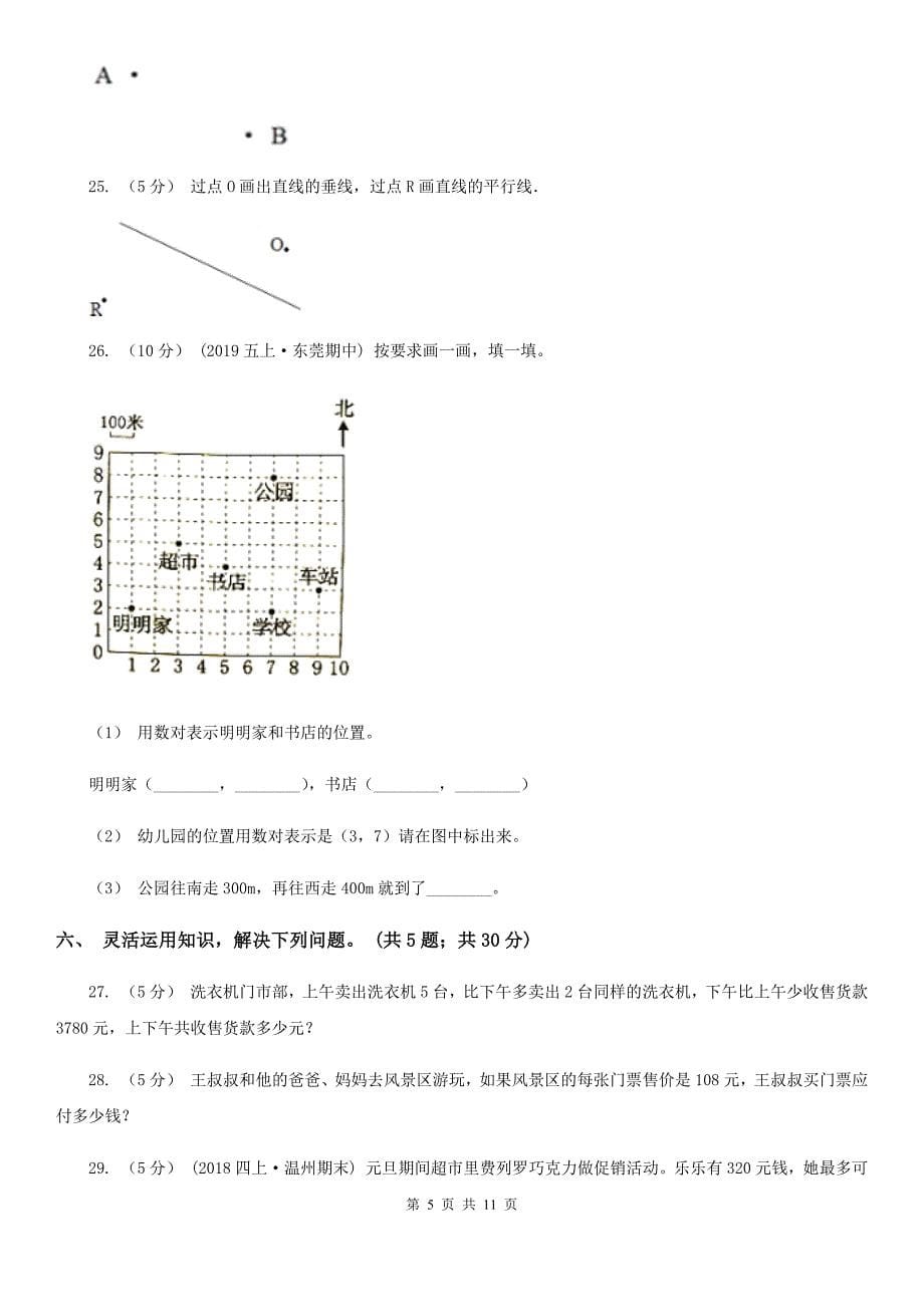 福建省四年级上学期数学期末质量检测_第5页